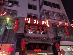 -川外川(星海店)