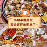 深圳开年聚会餐厅翻牌啦 | 众凑出一波好店啦！