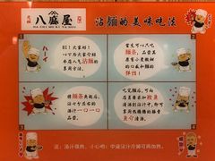 -八盛屋·沾面(集美万达店)