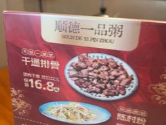 -顺德一品粥·20年凤城老字号(芳村店)