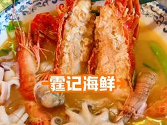 -霆记海鲜·只为这碗面(滨江店)