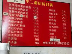 -小二面店