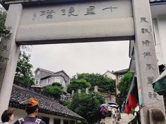-十里琅珰