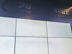 -上海无线电博物馆