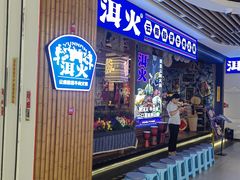 -洱火云南酸菜牛肉火锅(石景山当代商城店)