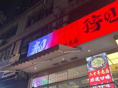 -靓蛙馆