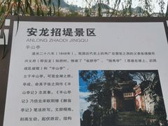 -安龙招堤