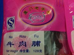 -黄胜记鼓浪屿肉松店(龙头路店)