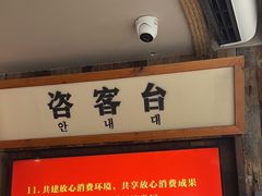 -海之屋韩式烤肉(海棠68环球美食街店)