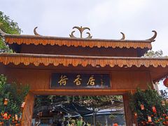 门面-荷香居(洞企石路店)