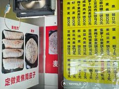 -宁海麦饼(华严街店)