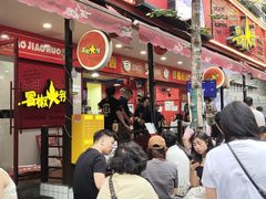 -冒椒火辣(奎星楼街店)