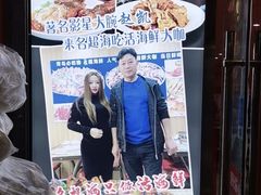 -名超海鲜烧烤大排档