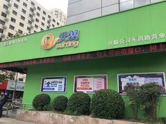-中国电信(东昌路营业厅)