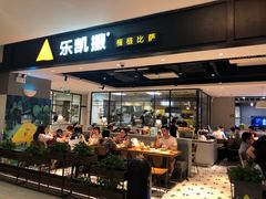 门面-乐凯撒披萨(正佳广场店)