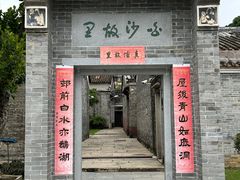 -陈白沙纪念馆