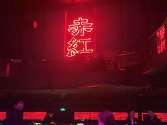-赤红音乐现场(浦东金桥路店)