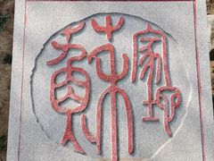 -阳台山自然风景区