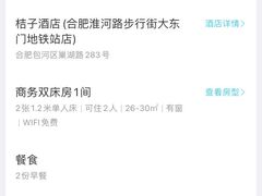 -桔子酒店(合肥淮河路步行街大东门地铁站店)