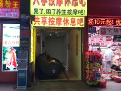 门面-万利记·长沙粉面小吃(东门町美食街店)