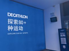 -迪卡侬(南二环店)