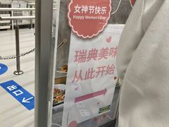 -宜家·瑞典风味餐厅(北京西红门店)