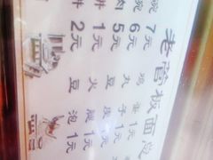 -老管板面(旭安园店)