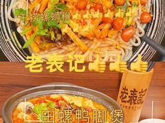 -老表记广西宵夜螺蛳鸭脚煲(西大店)