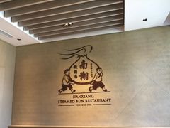 -南翔馒头店(豫园店)