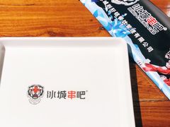-冰城串吧(柳芳店)