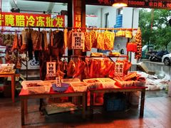 -长兴慧子土特产茶行