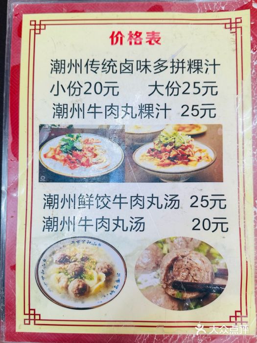 长远七记菜单图片