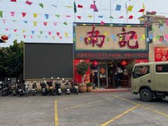 -寻味顺德·南记酒家·传统顺德菜·鱼生(广源路店)