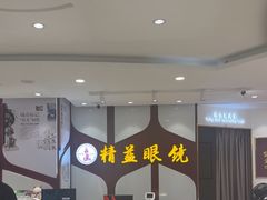 -精益眼镜(广埠屯店)