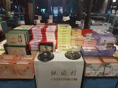 -桃源村(老门东店)