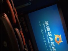 -幸福蓝海国际影城(扬名IMAX店)