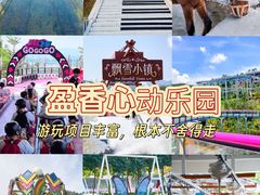 -盈香心动乐园