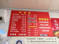 -元女麻辣烫