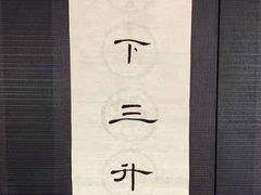 -汉翔书法丨书法·美术·硬笔·国画(望京校区)