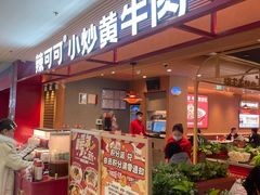 -辣可可·小炒黄牛肉(望京凯德MALL店)