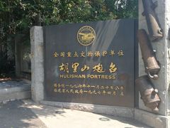 -胡里山炮台
