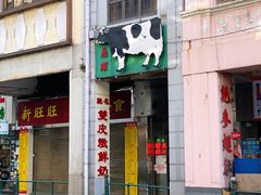 -义顺牛奶公司(新马路老店)