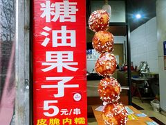 -邓记新一代糖油果子(四川煤管局供销公司职工宿舍店)