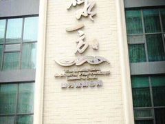 -在水一方商务休闲会所