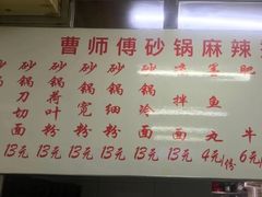 -曹宝林砂锅麻辣烫(星光路店)