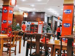 大堂-禧福楼·十五年老店(科技城店)