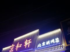 门面-湘渝人家·川湘菜(十里河店)
