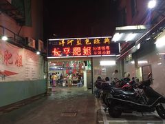 门面-长平肥姐白粥·海鲜打冷