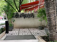 -鲨鱼醉鲜坊