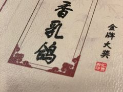 -汇贤府·李氏鲁菜(五棵松店)